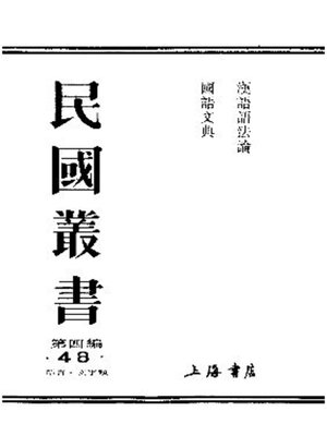 cover image of 汉语语法论
